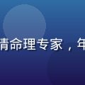 苏心月老师头像，桃花运与感情命理专家，年轻女性，温柔笑容，专业亲切